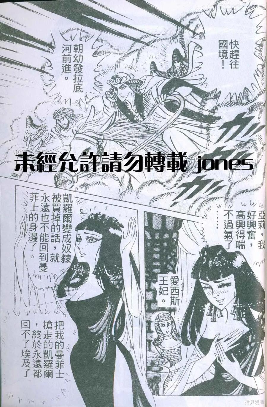 尼罗河女儿 第51卷 第204页
