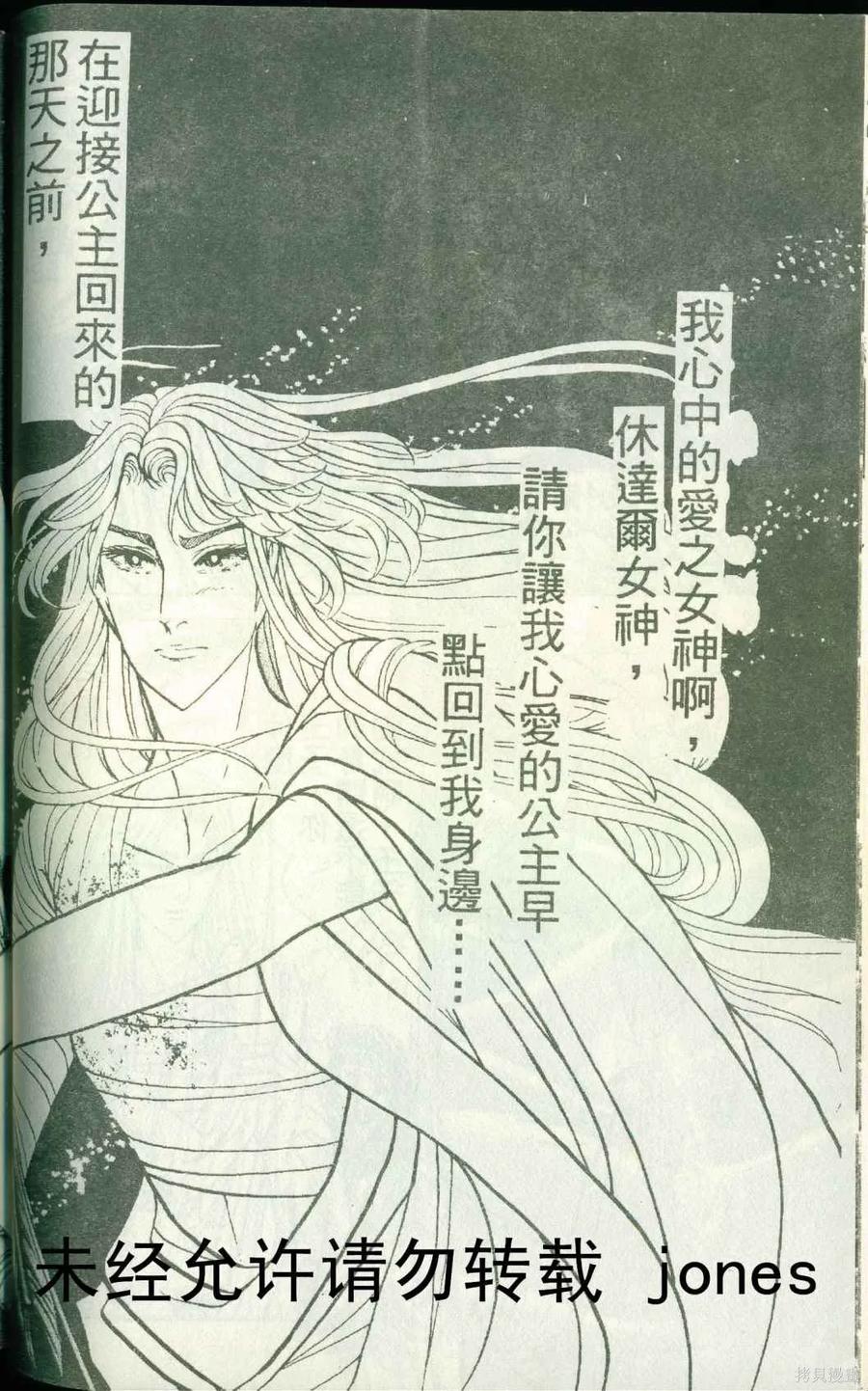 尼罗河女儿 第51卷 第54页