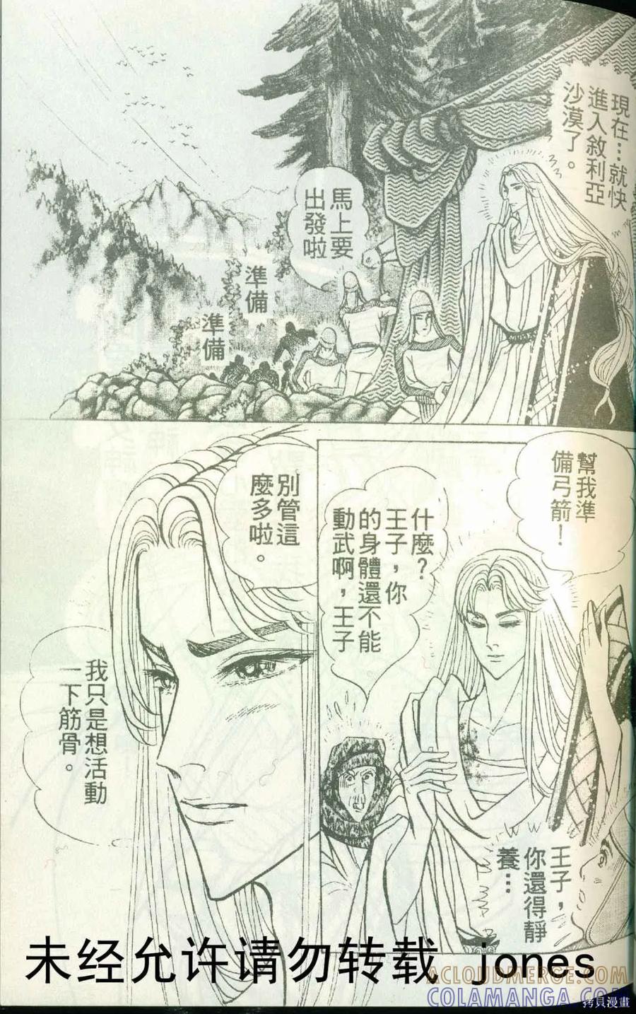 尼罗河女儿 第51卷 第53页