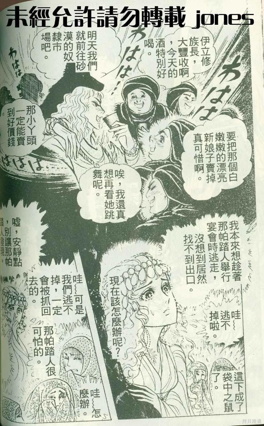 尼罗河女儿 第51卷 第88页