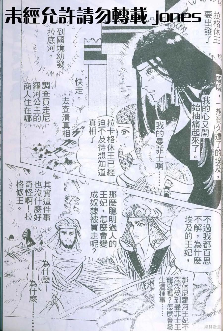 尼罗河女儿 第51卷 第202页
