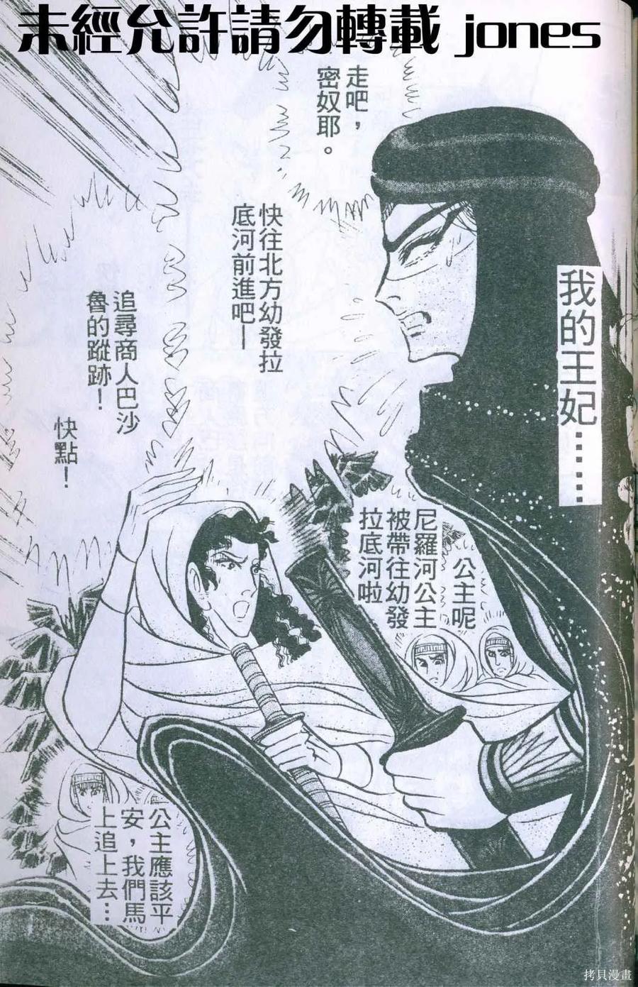 尼罗河女儿 第51卷 第180页