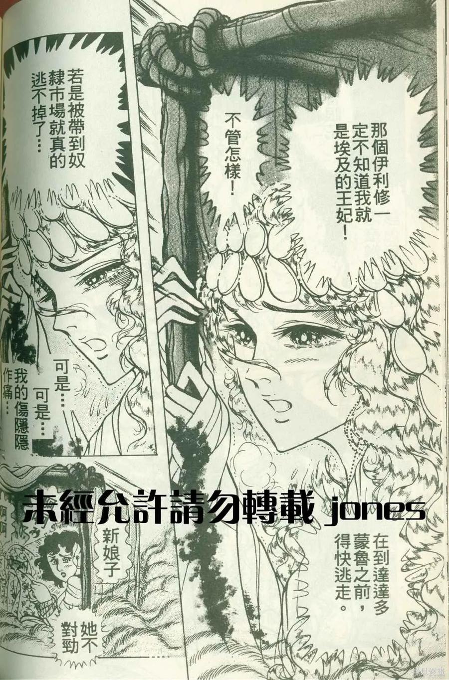 尼罗河女儿 第51卷 第128页
