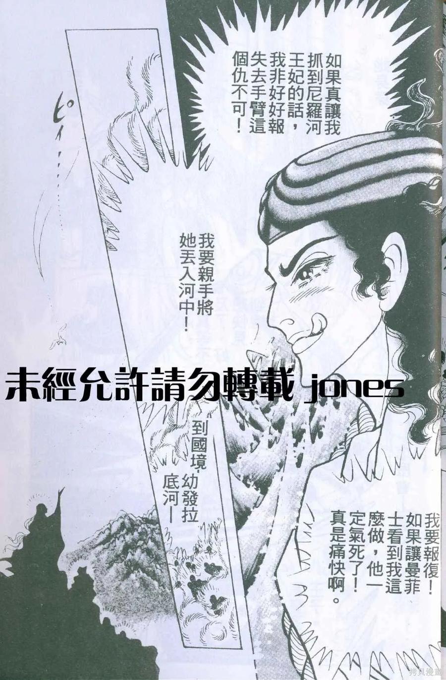 尼罗河女儿 第51卷 第214页