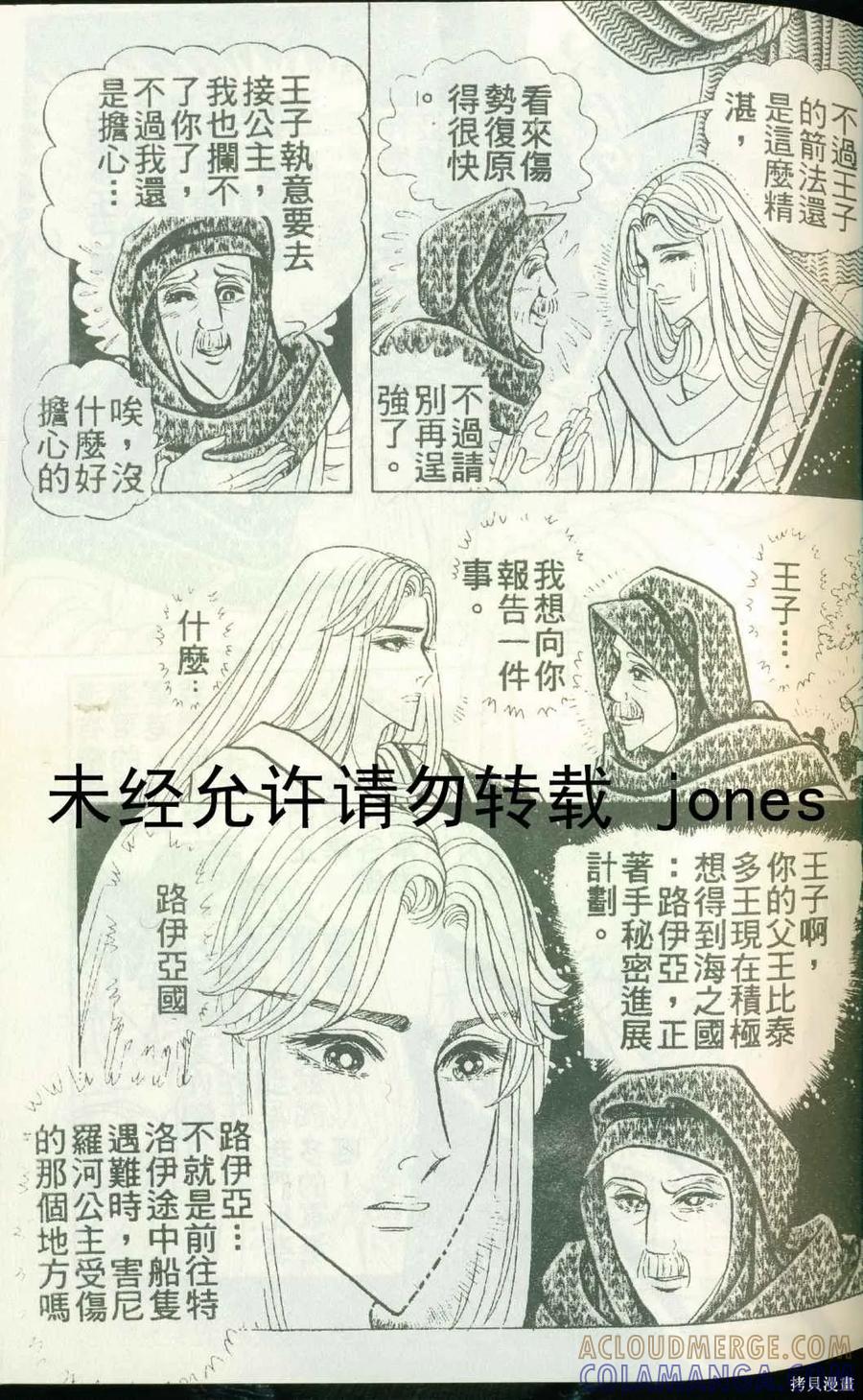 尼罗河女儿 第51卷 第57页