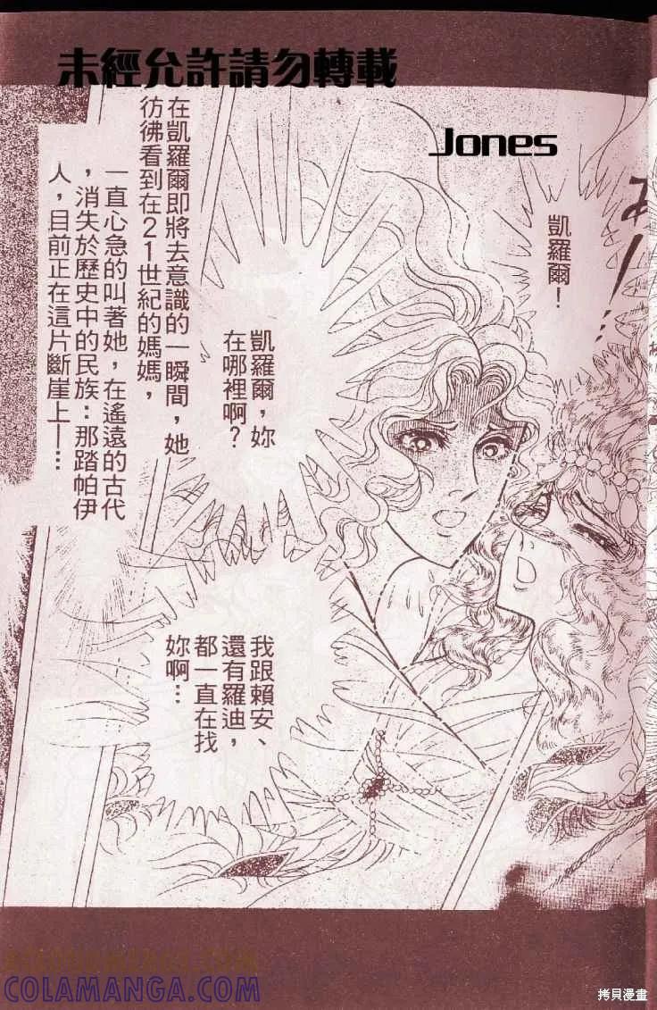 尼罗河女儿 第51卷 第5页