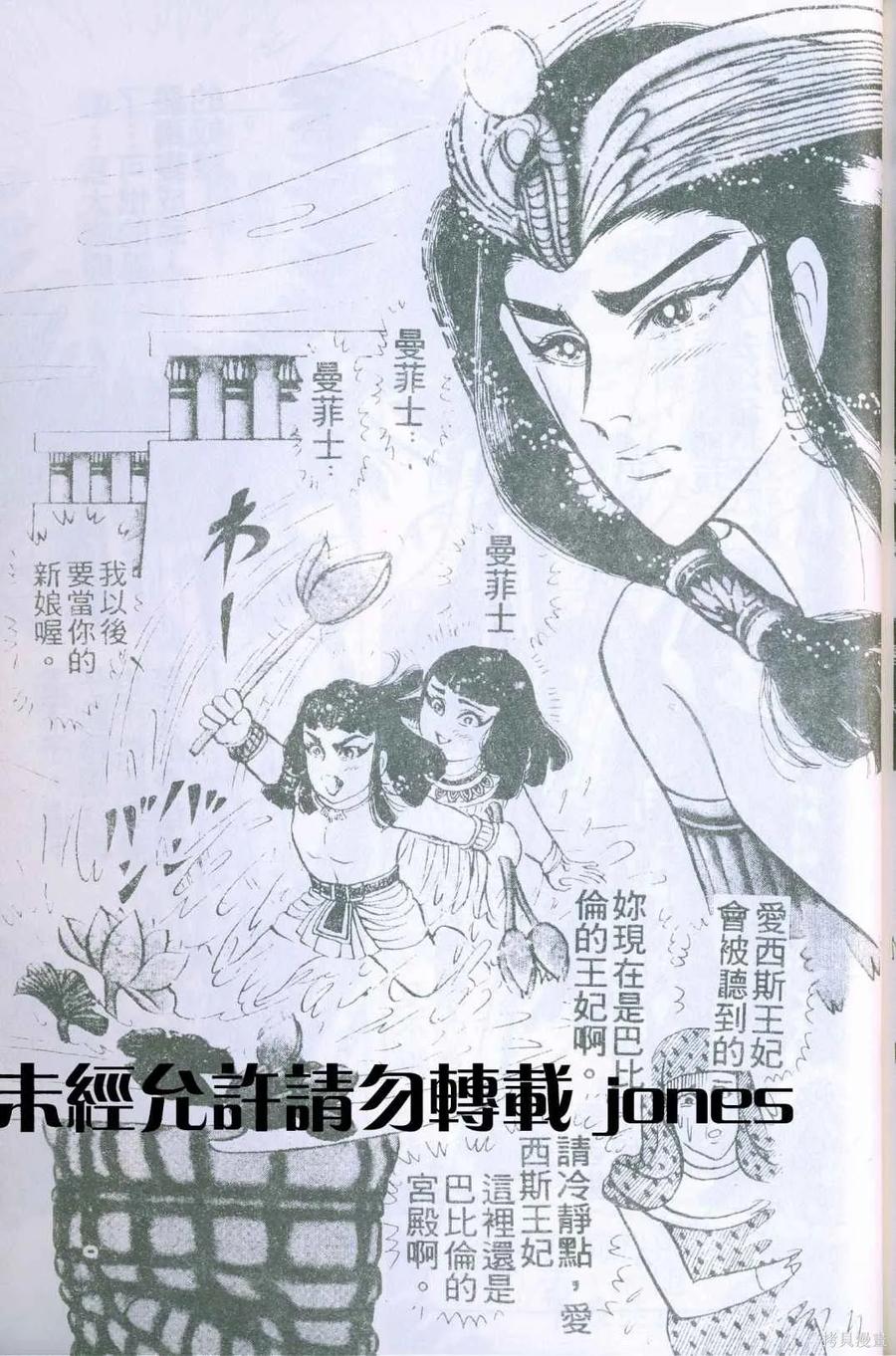 尼罗河女儿 第51卷 第206页