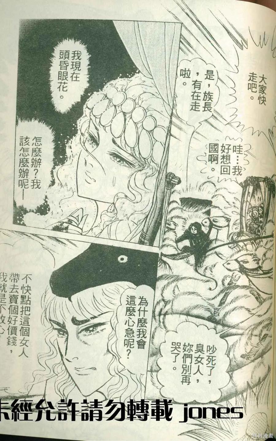 尼罗河女儿 第51卷 第127页