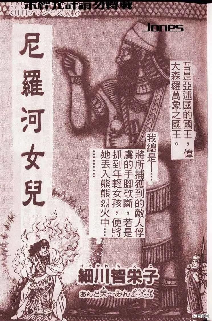 尼罗河女儿 第51卷 第3页