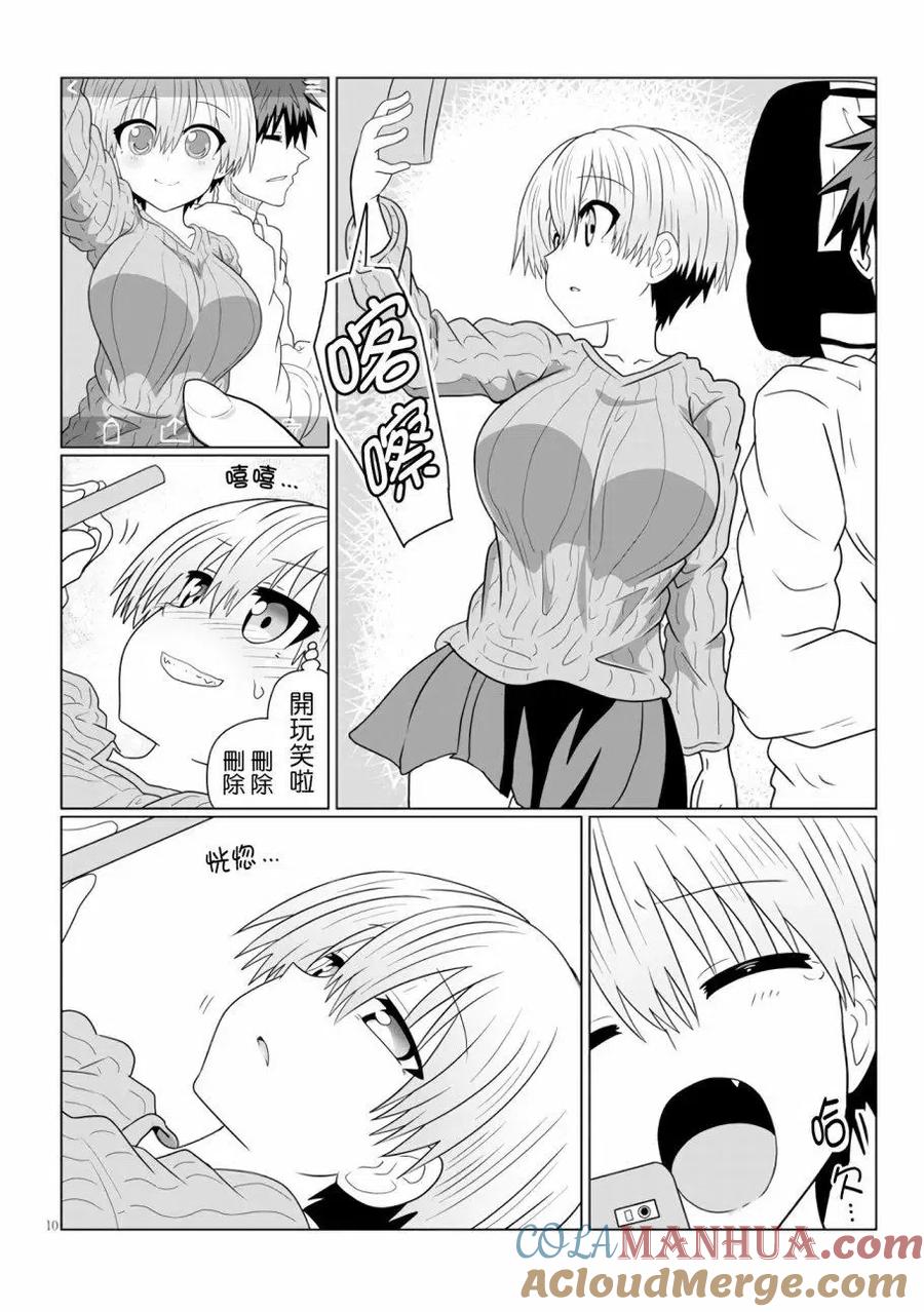 宇崎酱想要玩耍 第38话 第11页