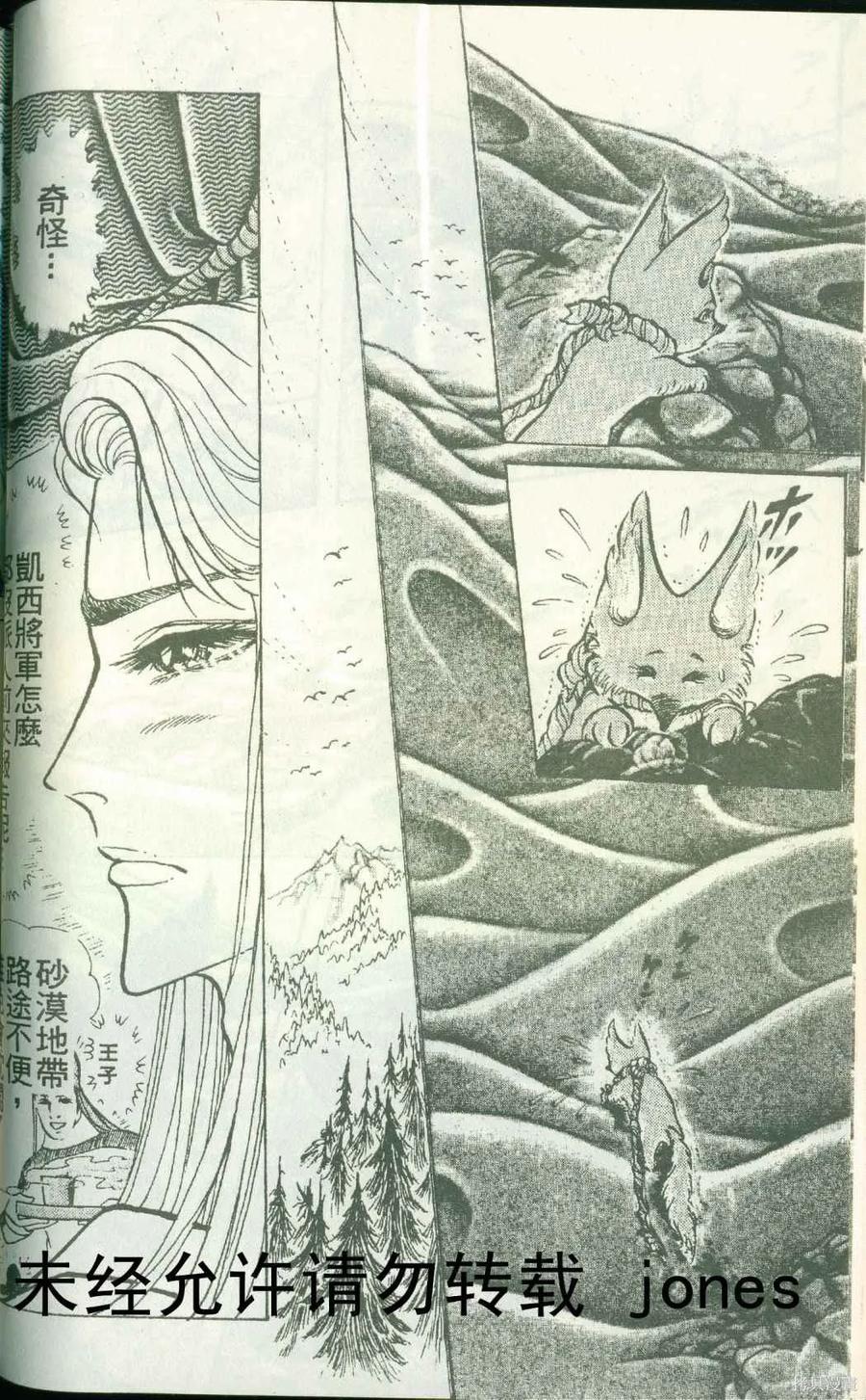 尼罗河女儿 第51卷 第52页