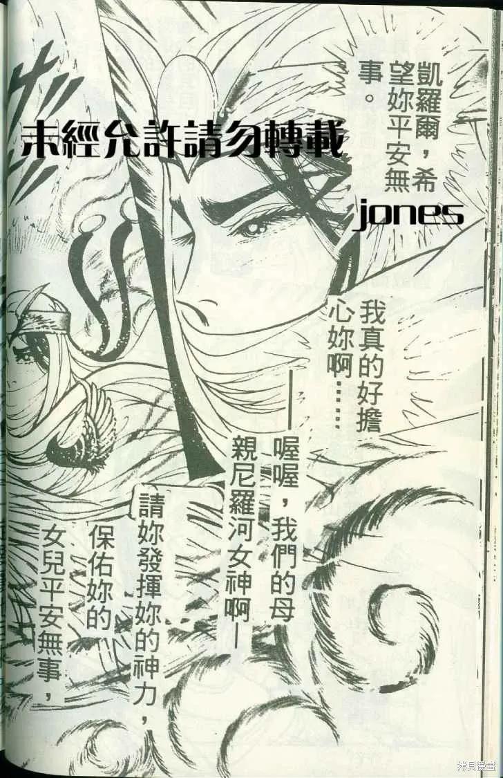 尼罗河女儿 第51卷 第36页