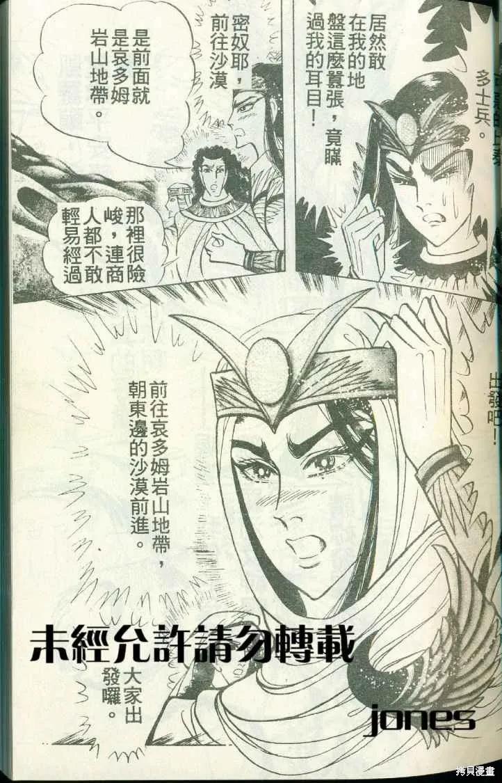 尼罗河女儿 第51卷 第35页