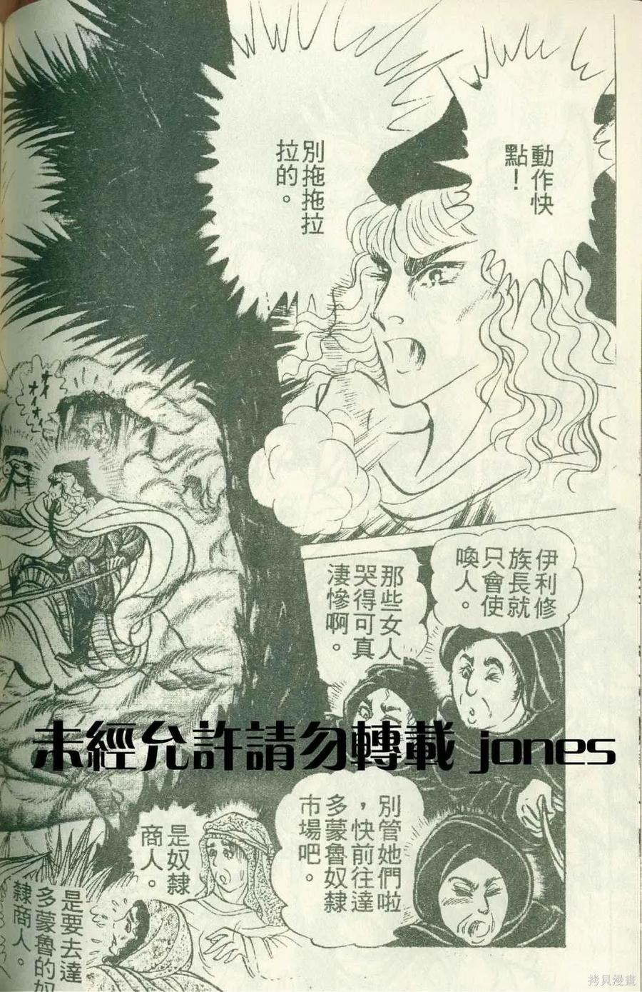 尼罗河女儿 第51卷 第126页