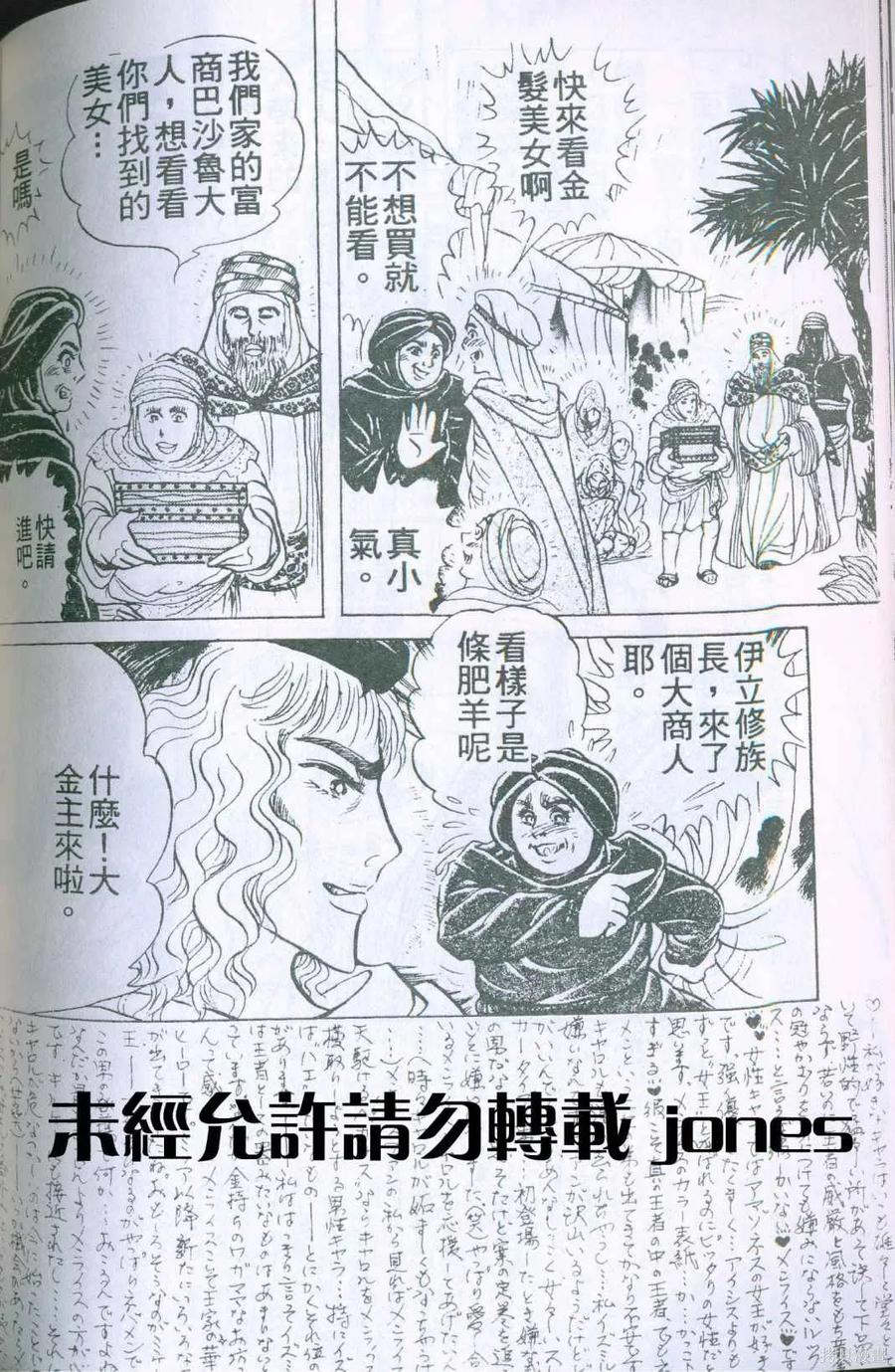 尼罗河女儿 第51卷 第151页