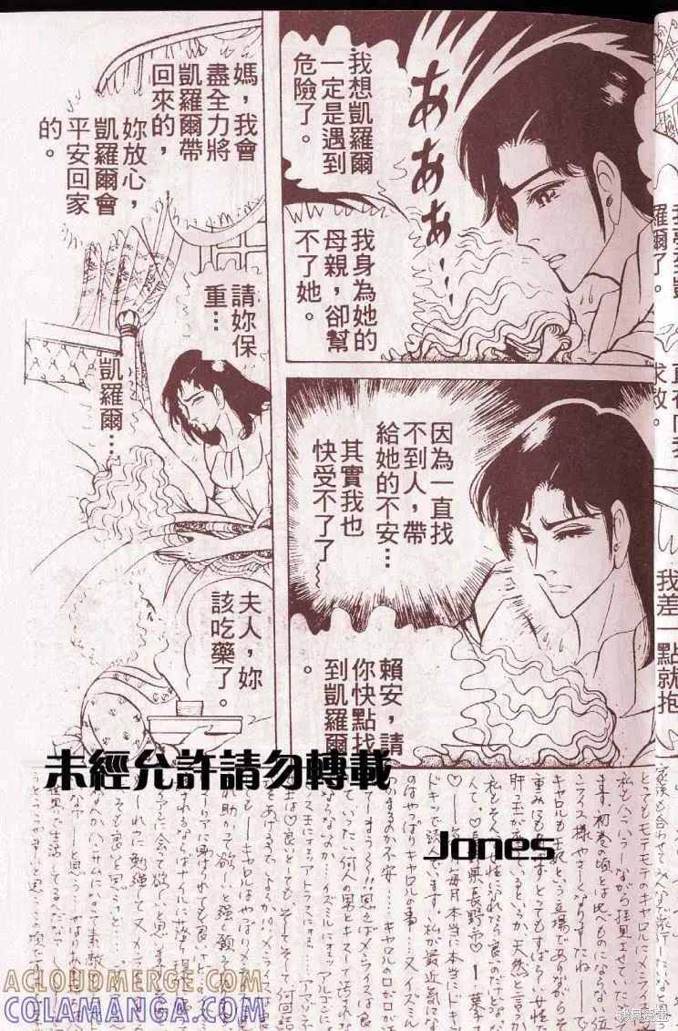 尼罗河女儿 第51卷 第9页