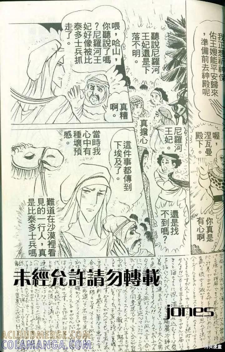 尼罗河女儿 第51卷 第41页