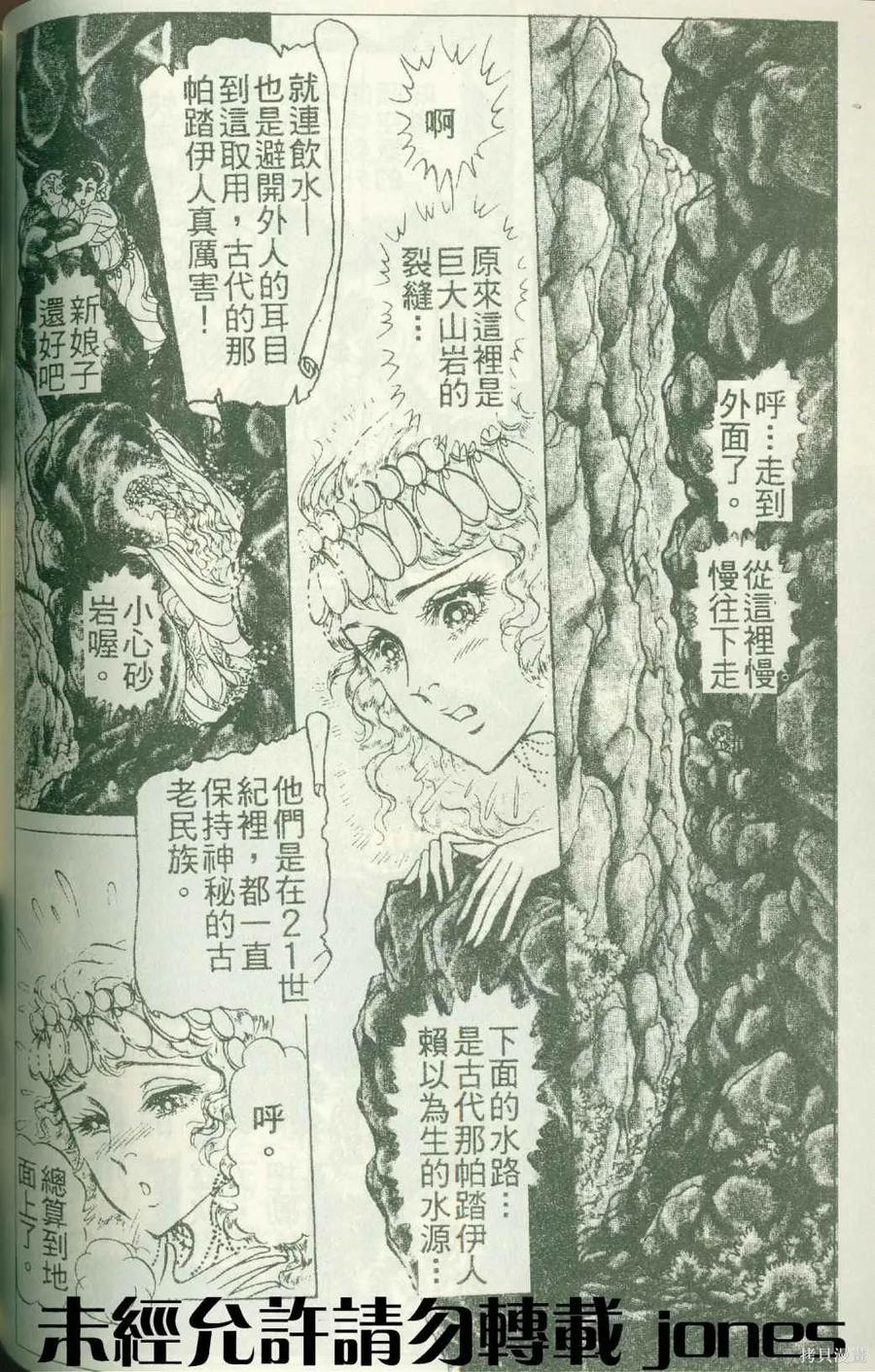 尼罗河女儿 第51卷 第96页