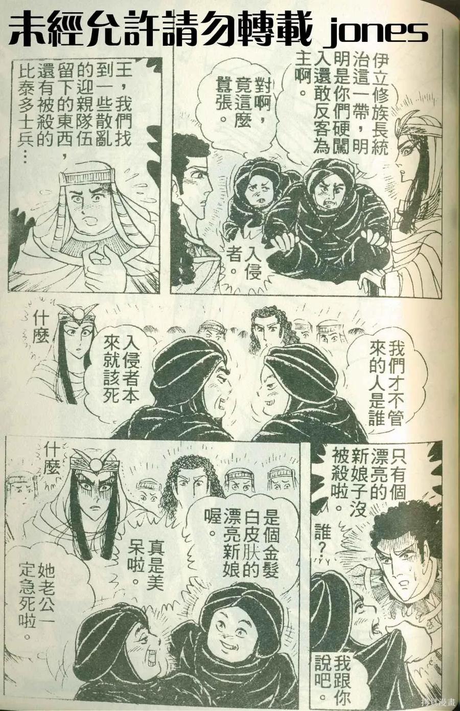 尼罗河女儿 第51卷 第115页