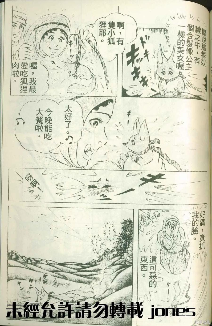 尼罗河女儿 第51卷 第142页