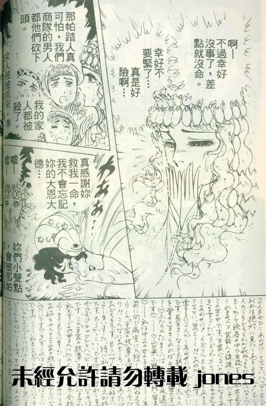 尼罗河女儿 第51卷 第80页