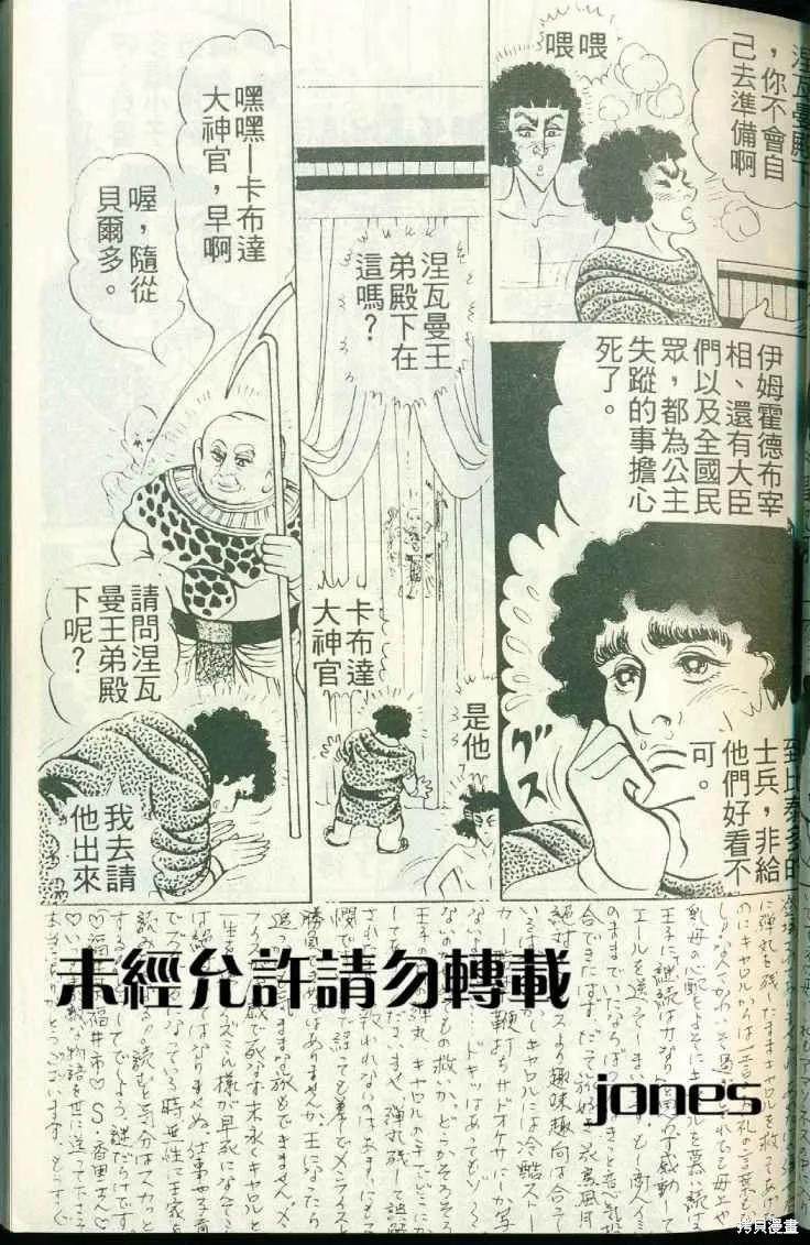 尼罗河女儿 第51卷 第39页