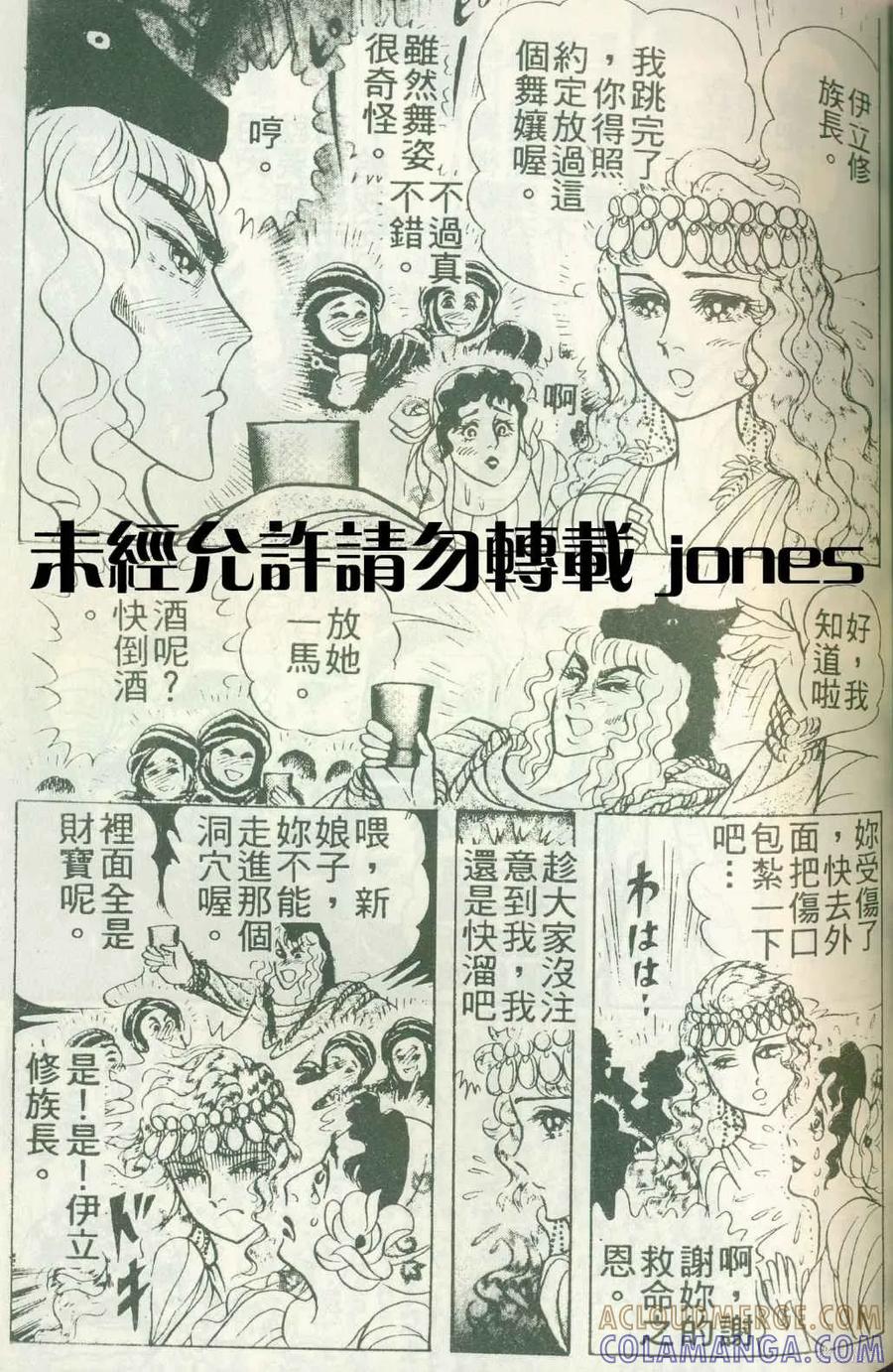 尼罗河女儿 第51卷 第77页