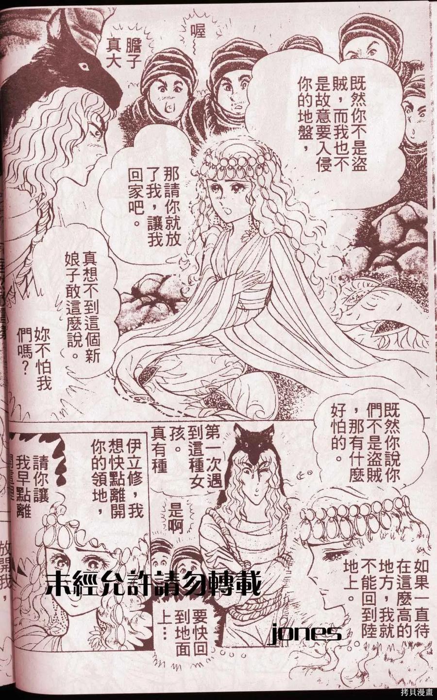 尼罗河女儿 第51卷 第20页