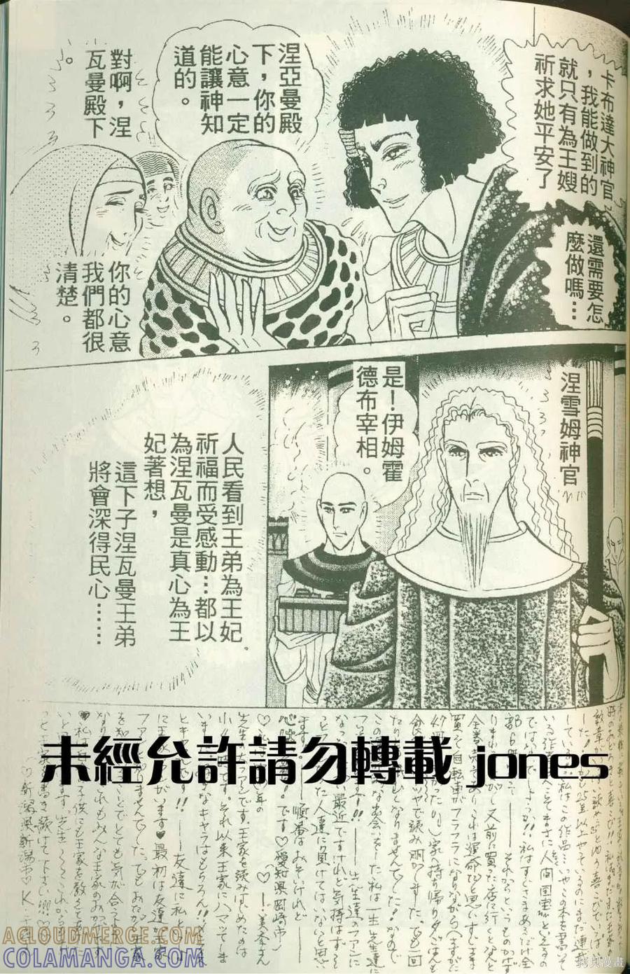 尼罗河女儿 第51卷 第121页