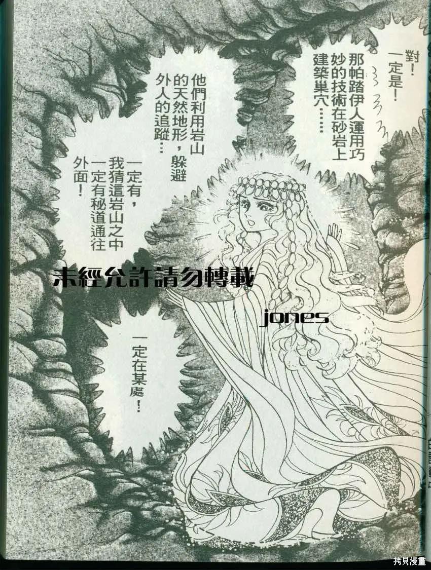 尼罗河女儿 第51卷 第27页