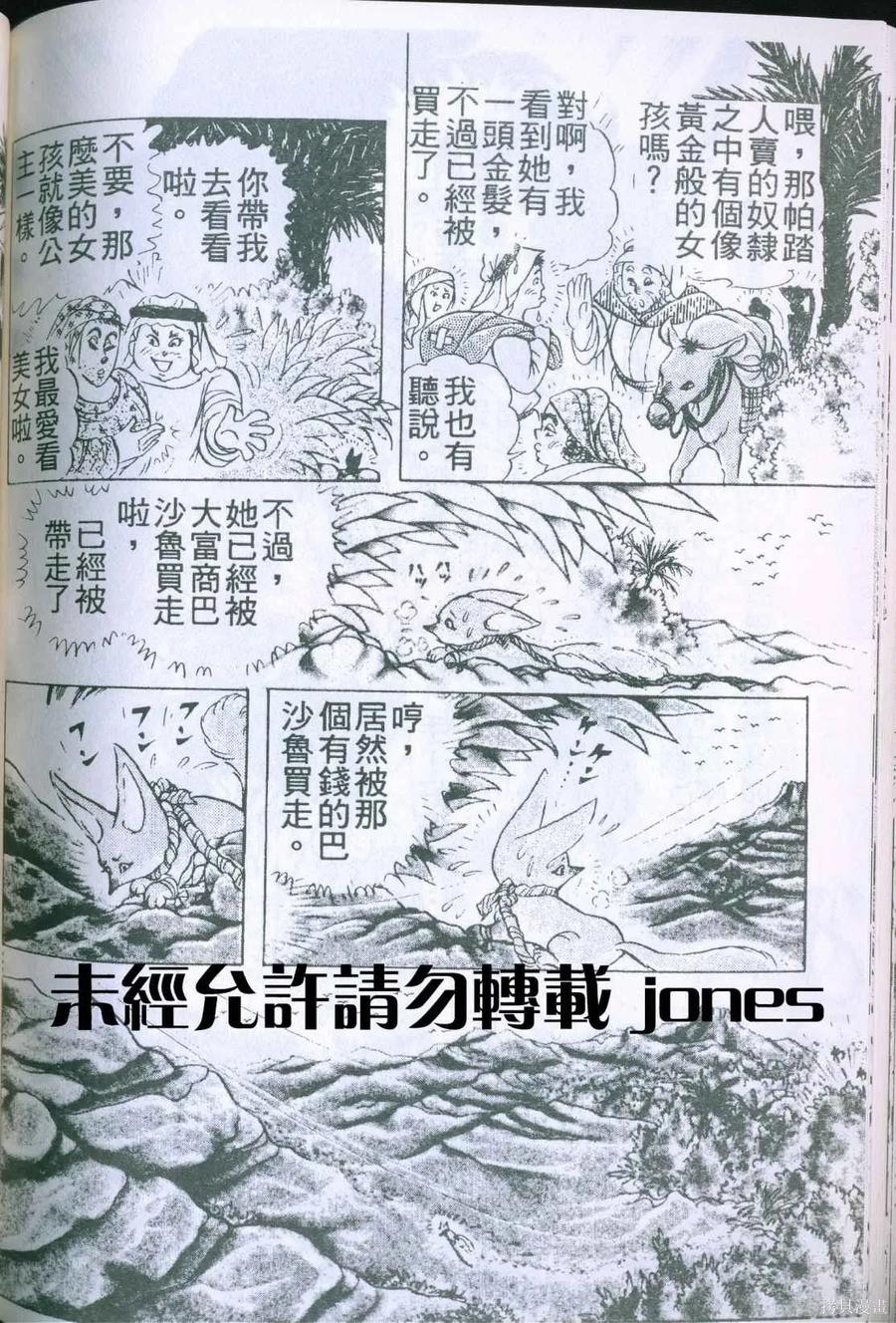 尼罗河女儿 第51卷 第167页