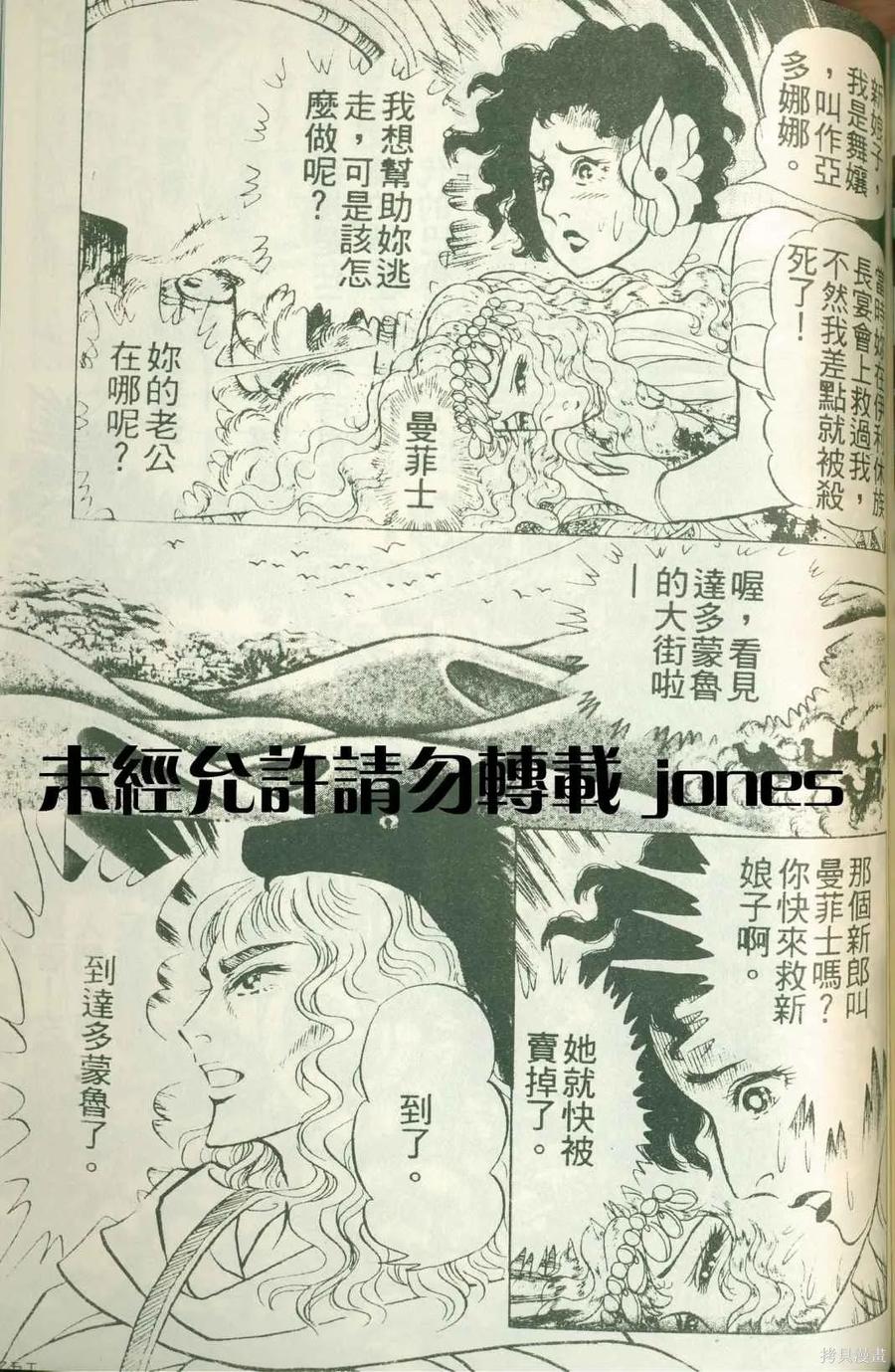 尼罗河女儿 第51卷 第146页