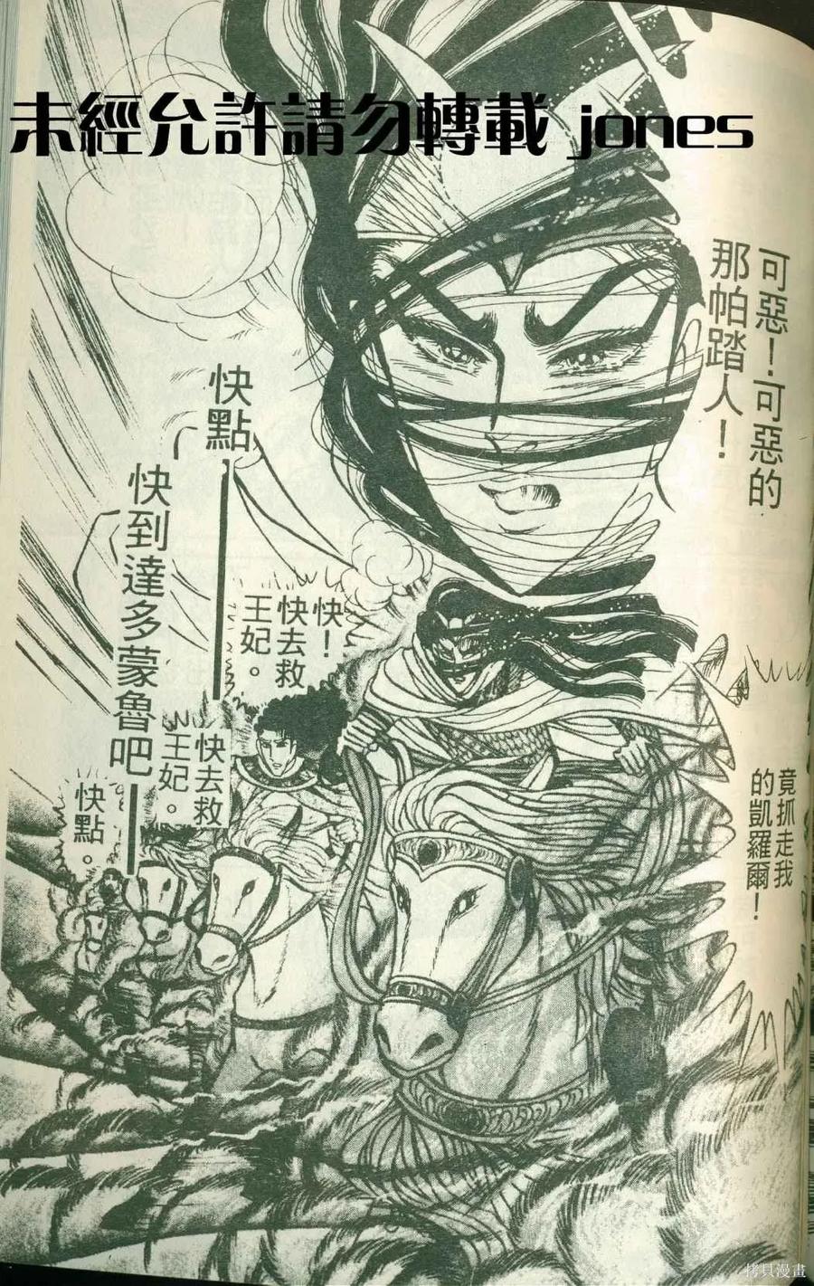 尼罗河女儿 第51卷 第131页