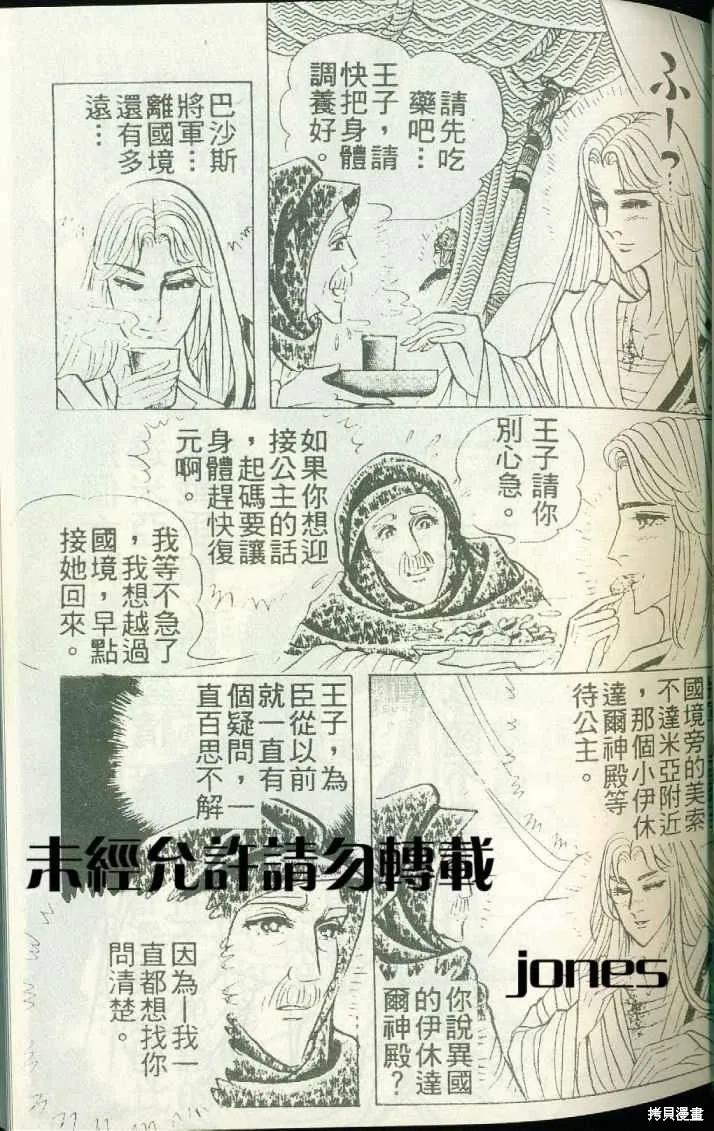 尼罗河女儿 第51卷 第43页