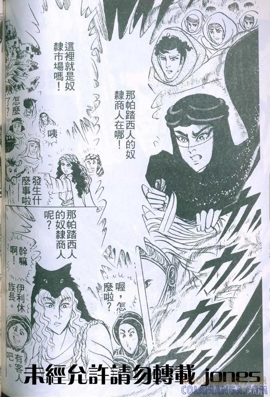 尼罗河女儿 第51卷 第173页