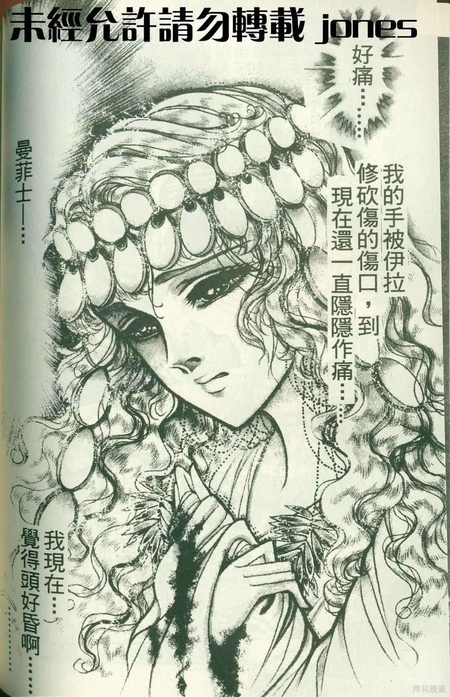 尼罗河女儿 第51卷 第124页