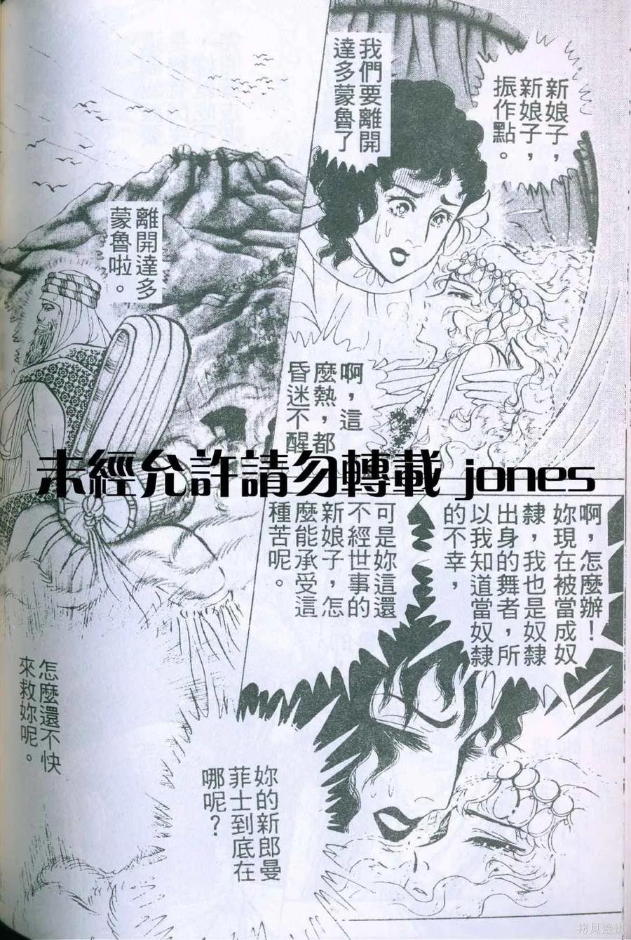 尼罗河女儿 第51卷 第163页