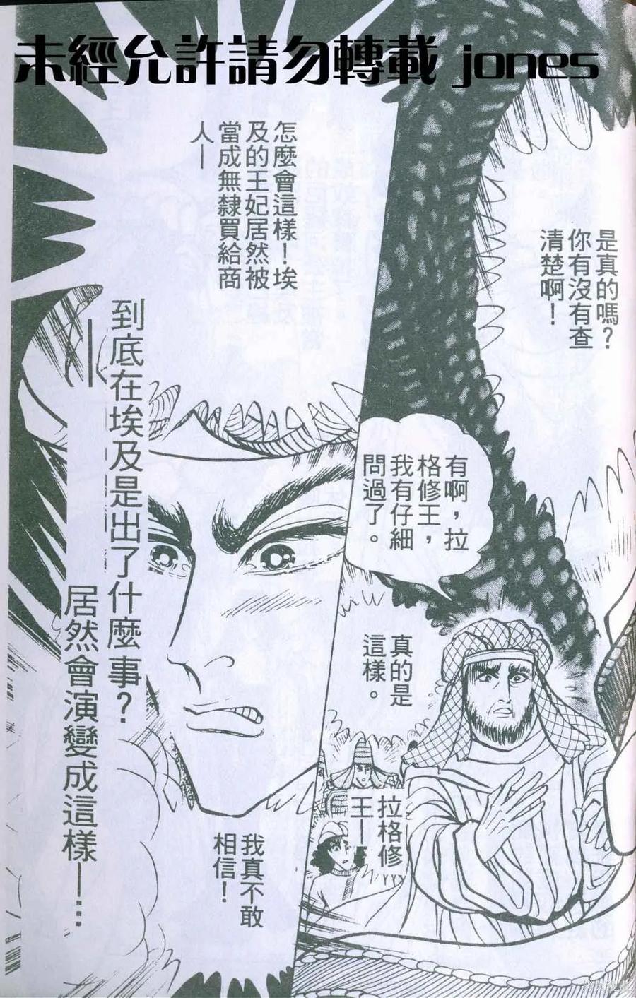 尼罗河女儿 第51卷 第196页