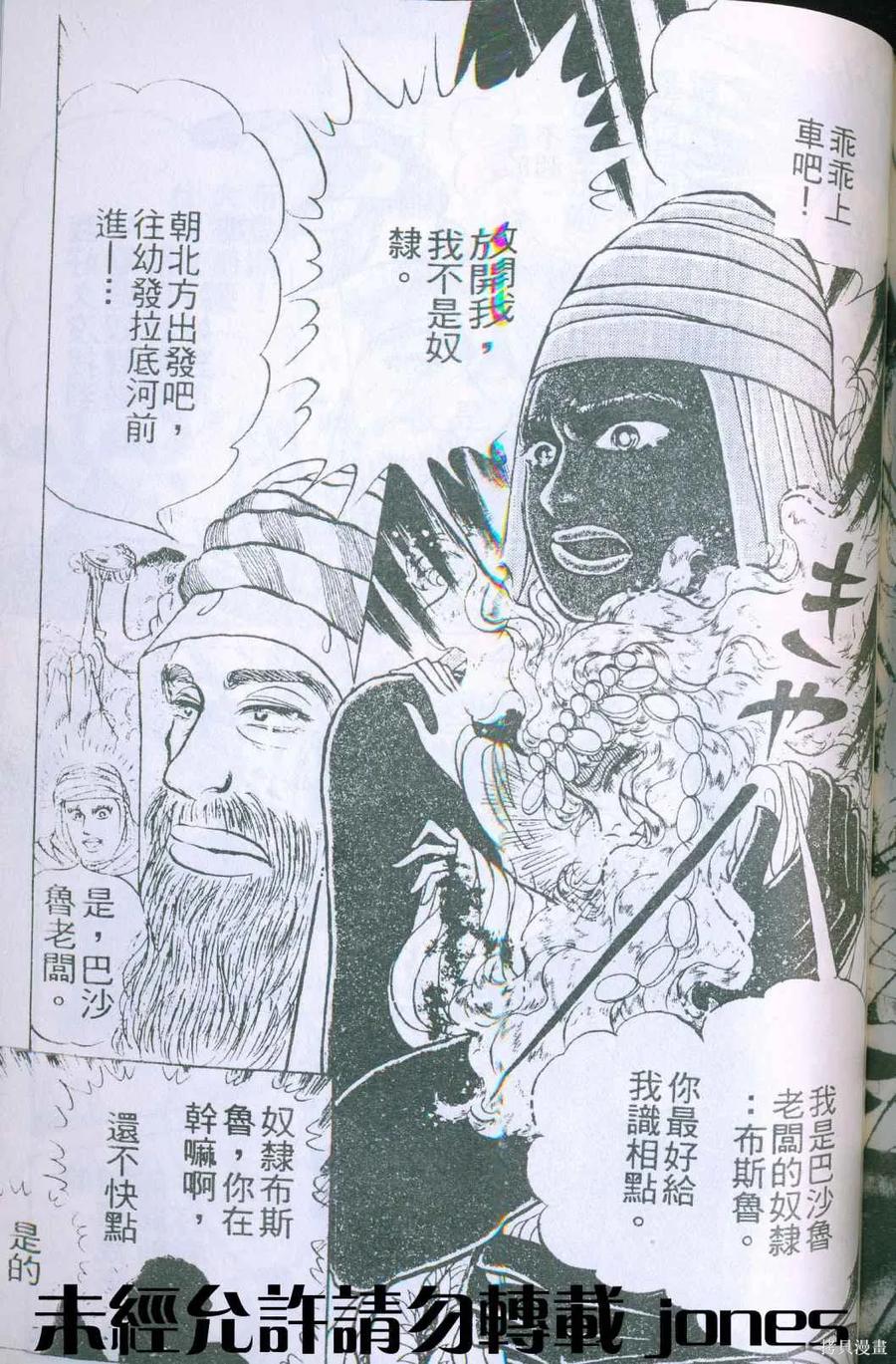 尼罗河女儿 第51卷 第160页