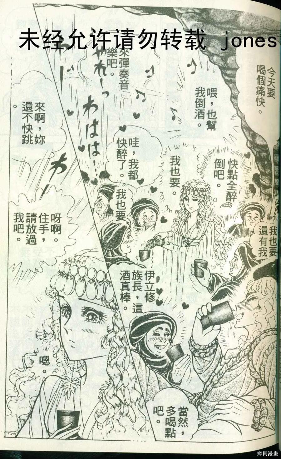 尼罗河女儿 第51卷 第67页