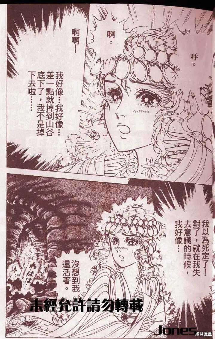 尼罗河女儿 第51卷 第15页