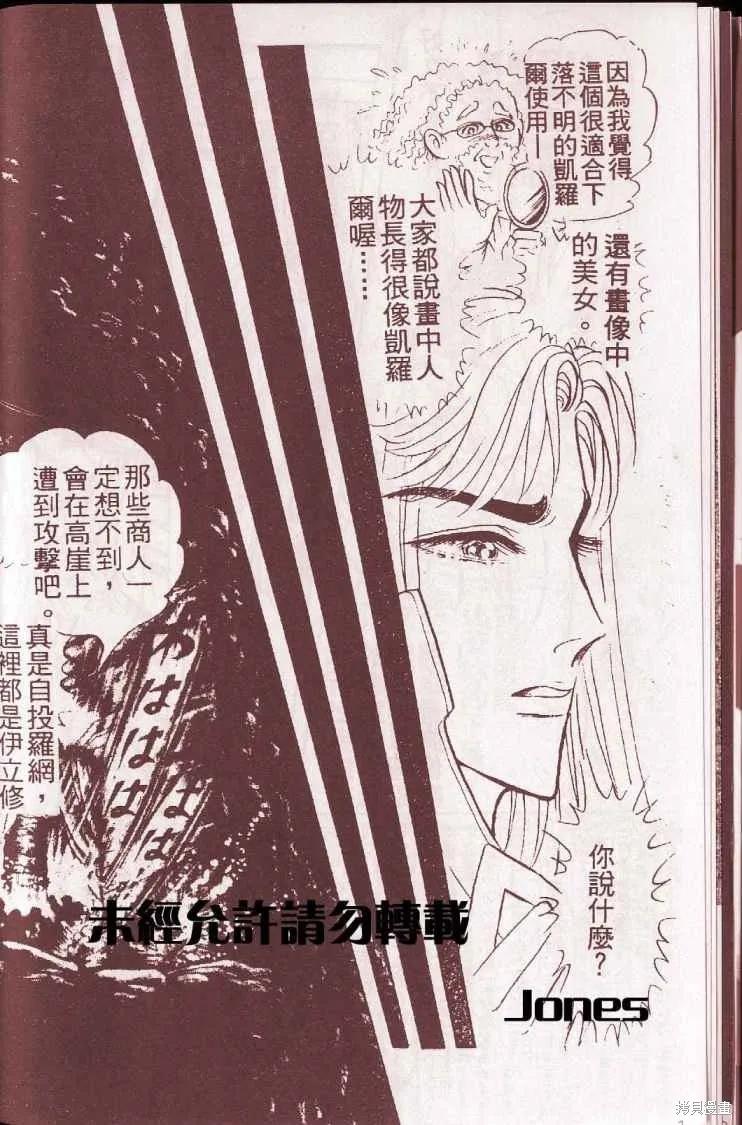 尼罗河女儿 第51卷 第12页