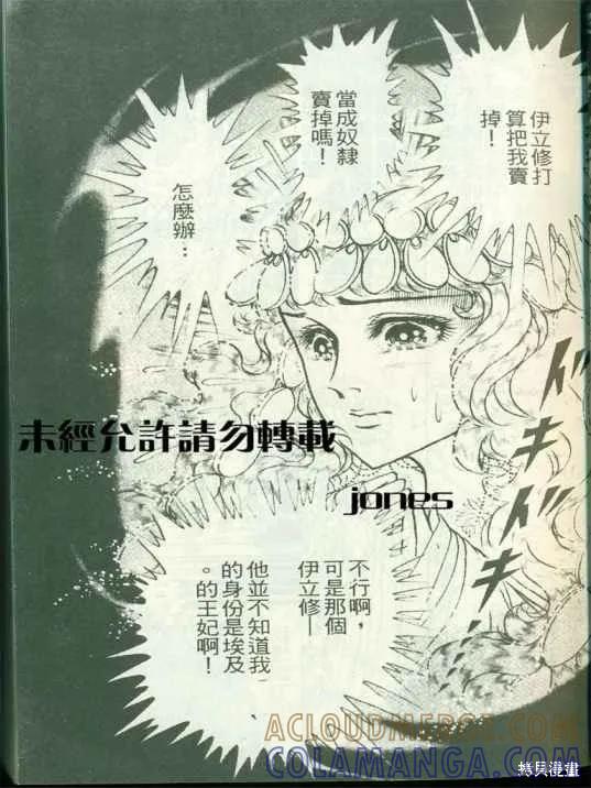 尼罗河女儿 第51卷 第25页