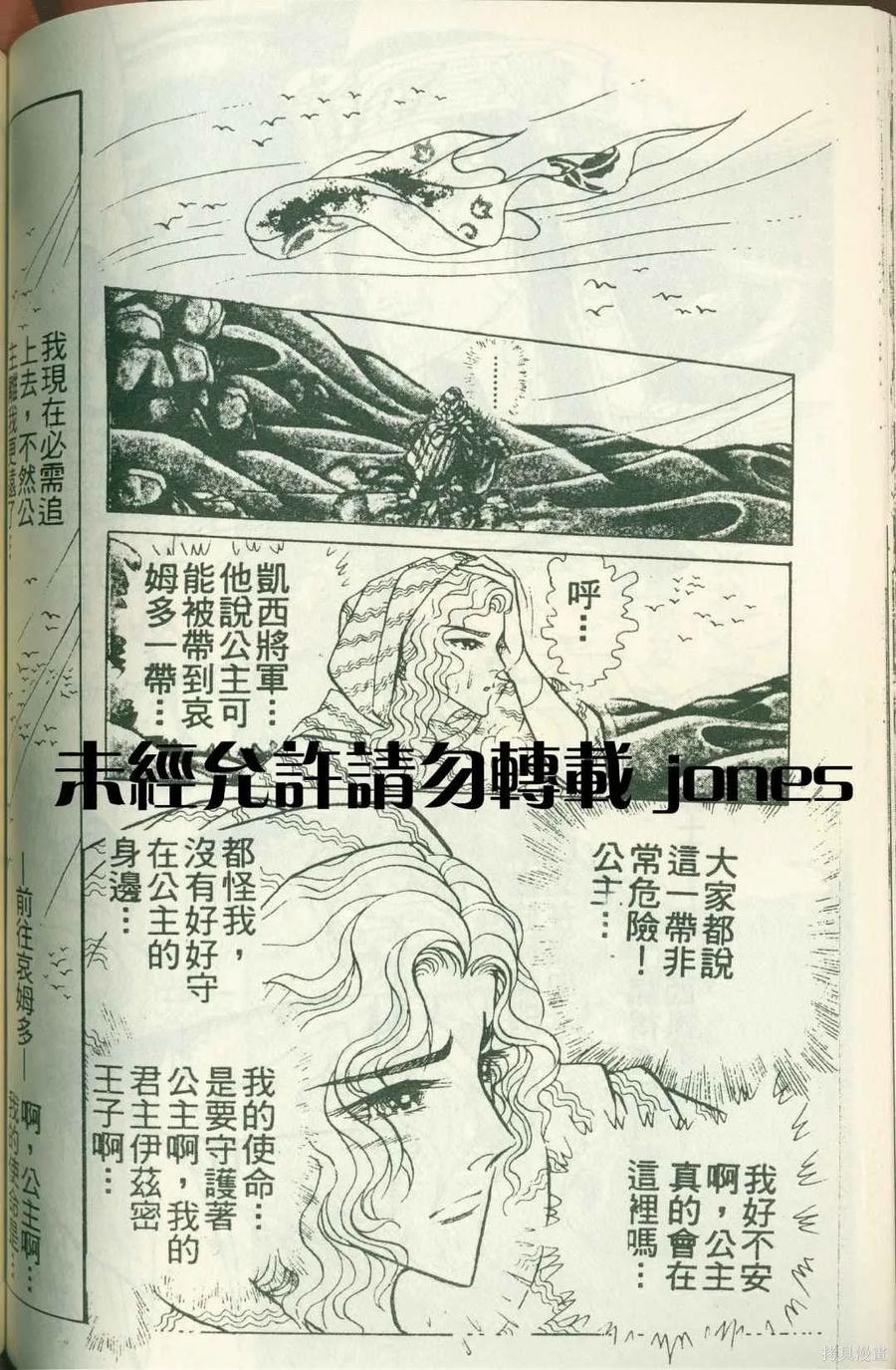 尼罗河女儿 第51卷 第106页