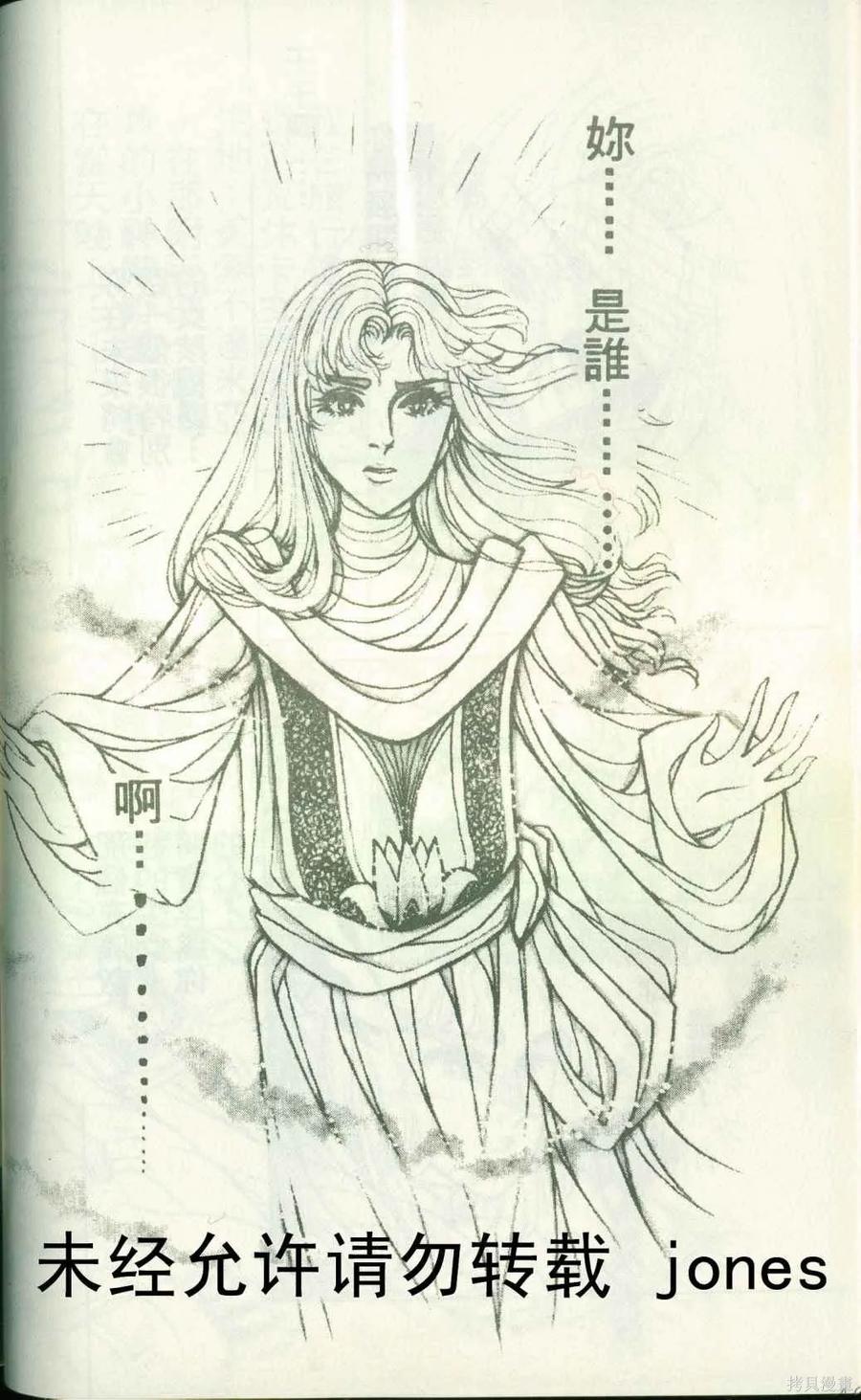 尼罗河女儿 第51卷 第48页