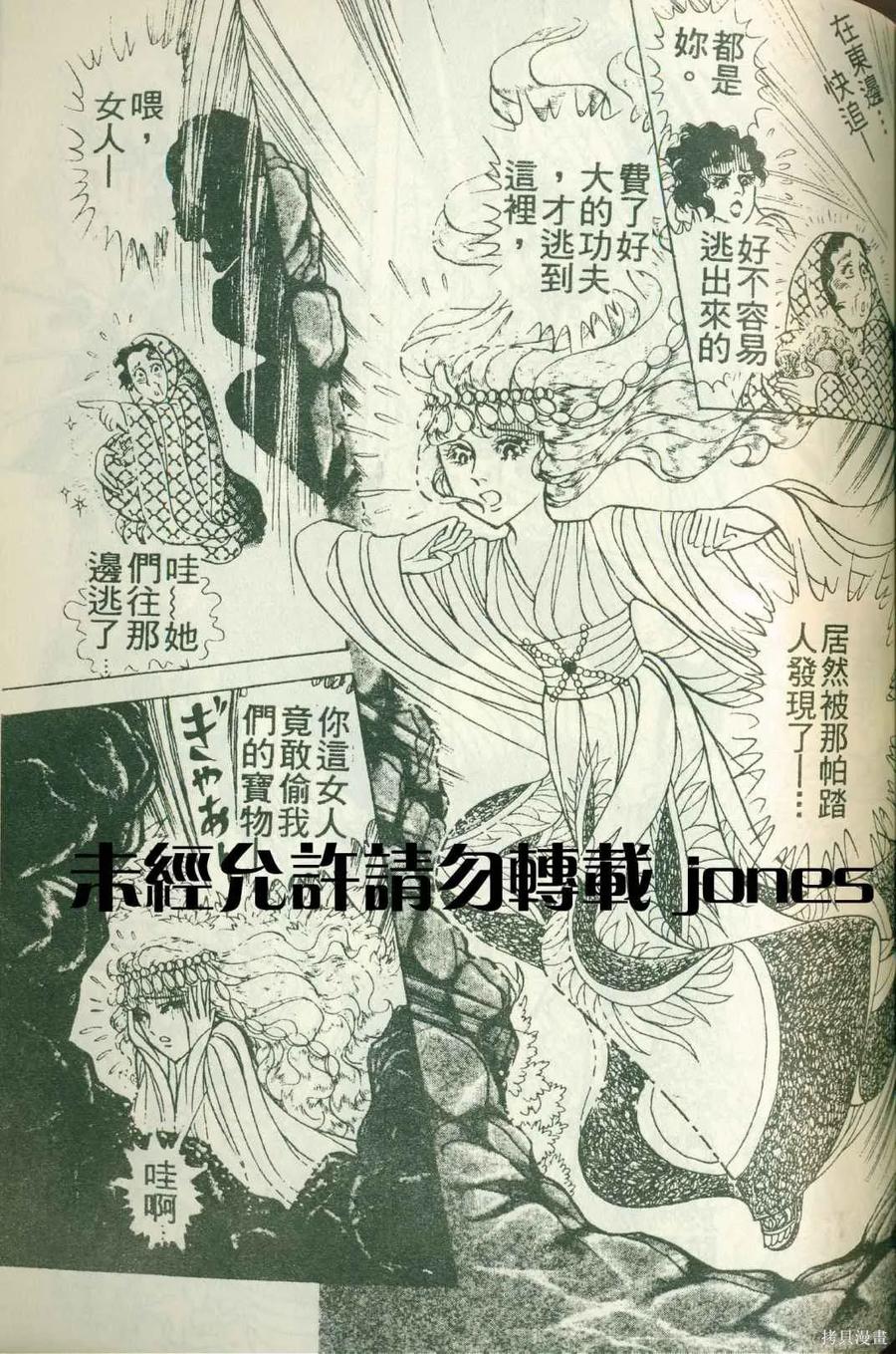尼罗河女儿 第51卷 第99页