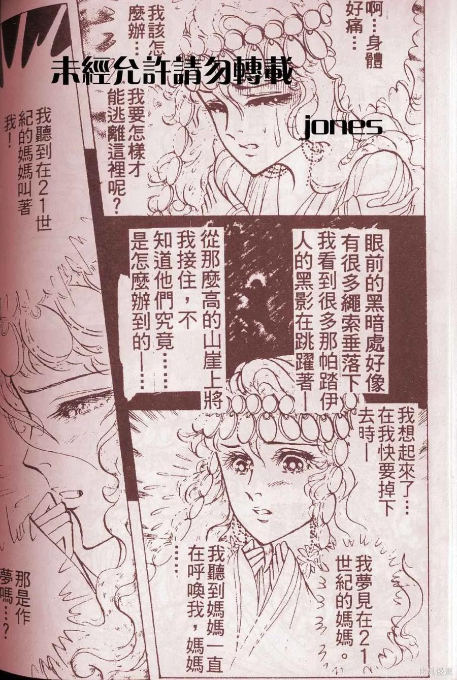 尼罗河女儿 第51卷 第16页