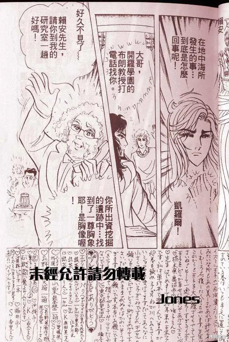 尼罗河女儿 第51卷 第11页