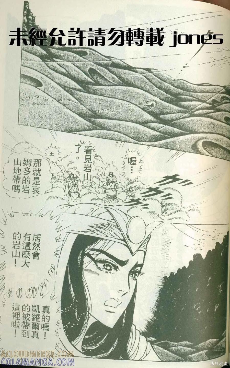尼罗河女儿 第51卷 第109页