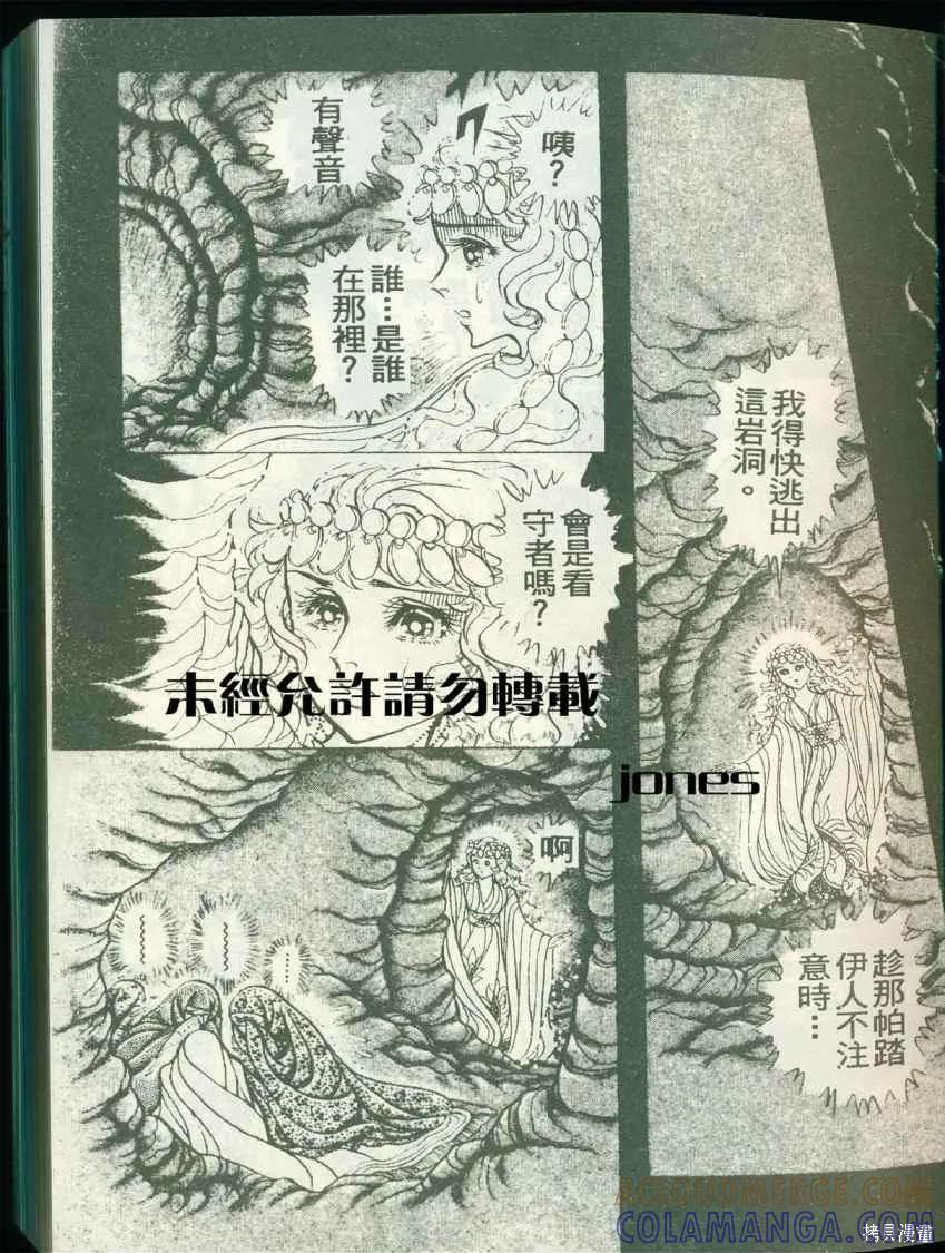 尼罗河女儿 第51卷 第29页